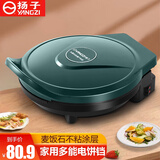 扬子电饼铛家用双面加热烙饼锅煎饼机加深加大全自动不粘锅薄饼机烧烤小型春卷千层皮悬浮式电饼档 宽度28.5CM 深度2.8CM 1200W基础版