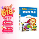 安徒生童话（彩图注音版） 一二年级小学生课外阅读经典丛书 课外阅读系列 万物复书三年级 班班共读二升三年级