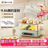 小熊（Bear）煮蛋器 蒸蛋器 智能电蒸锅小型2-3人用自动断电 家用多功能早餐机煮鸡蛋神器ZDQ-B06N3 