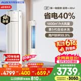 奥克斯空调【价保618】省电侠 大3匹 新一级能效变频冷暖 铜管防直吹柜机国家补贴KFR-72LW/BpR3GQS1(B1)