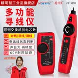 精明鼠NF-810寻线仪寻线器 网络测试仪 测线器 查线机 测网线