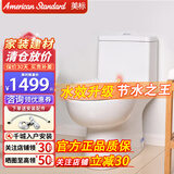 美标连体马桶 直冲式移位大冲力家用冲落静音坐便器缓降盖 2079/2033 2079【升级一级能效】 400mm
