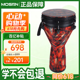 莫森（MOSEN）12英寸专业非洲鼓 碳纤维材料丽江手拍鼓 可调音时尚款 浩瀚红颜