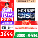 联想小新Pro14/小新14 2026年补贴15%新品可选 高性能超轻薄笔记本电脑 学生游戏设计办公手提本 标压酷睿i5 16G 512G ｜小新14 国家补贴 14英寸全面屏