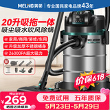美菱家用吸尘器大功率超强吸力工业装修美缝专用酒店办公室仓库车用商用地毯开荒桶式吸拖一体吸尘机