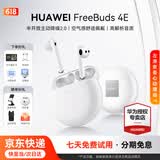 华为FreeBuds 4E无线蓝牙耳机半入耳式耳塞空气感舒适佩戴运动跑步音乐k歌直播游戏低延迟通用苹果荣耀 陶瓷白丨晒单有礼