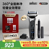 博朗【618价保】朱一龙同款新7系Pro+配鼻毛器整机德国进口往复式剃须刀电动多功能送男朋友