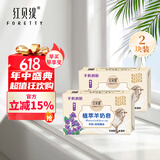 红贝缇手工羊奶皂200g 润肤保湿沐浴洁面皂肥皂男女洗脸洗澡清洁香皂 紫罗兰 200g 2块