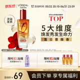 欧莱雅奇焕润发护发精油100ml(小红瓶  免洗 强韧 防损伤 修护强韧)