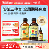童年时光vc儿童免疫力ChildLife维生素C紫锥菊防御液婴幼液体甜橙26年10月 【免疫三件套】VC+防御液+紫锥菊 30ml*1瓶