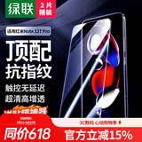 绿联适用红米note12tpro钢化膜 note12tpro手机膜无开孔 高清全屏覆盖 防指纹防摔超薄保护贴膜2片装
