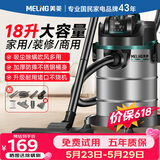 美菱家用吸尘器工业大功率超强吸力装修美缝专用酒店办公室仓库车用商用地毯开荒桶式吸尘机