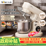 小熊（Bear）厨师机家用和面机揉面机搅面机多功能打蛋器全自动搅拌料理机SJJ-E08G1 5L
