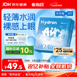 海昌H2O Air半年抛隐形眼镜2片装 透明近视眼镜轻薄水润 850度