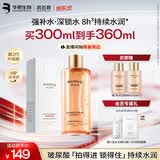 润百颜华熙生物高保湿精粹水300ml玻尿酸补水爽肤水保湿七夕情人节礼物