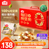 沃隆纯坚果每日坚果750g/30袋0添加低Gi孕妇零食大礼包混合坚果礼盒