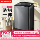 志高（CHIGO）全自动洗衣机 波轮宿舍迷你小型家用 【补贴15%】洗烘一体 智能洗脱一体机 大容量 风干 直排式 波轮 【13KG 洗烘一体款】 蓝光洁净 强力去污