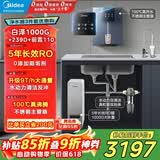美的（Midea）省芯加热制冷直饮净水器套装【白泽1000+管线机239D+前置110】0阻垢剂反渗透过滤家用壁挂式净饮机