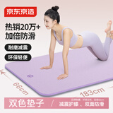 京东京造 TPE瑜伽垫 加厚加大男士健身垫子女士家用防滑 雪青紫183*66cm