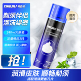 英吉利剃须泡沫刮胡子泡沫薄荷味手动刮胡刀剃须膏啫喱1瓶装240ml