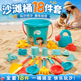 卡智星儿童沙滩玩具铲沙挖沙工具18件套宝宝玩沙戏水玩具桶3-6岁男女孩