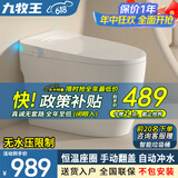 九牧王新款家用智能马桶一体式带水箱即热式杀菌全自动翻盖小户型坐便器 轻智能【座圈加热】送货上门 250/300/350/400坑距 下单备注即可