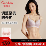 欧迪芬内衣女显大透气聚拢文胸套装蕾丝内衣套装聚拢胸罩 XB3113