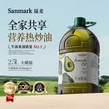 晟麦（sanmark）牛油果油2.5L低温冷榨儿童食用油鳄梨油高烟点轻食热炒凉拌家庭装