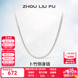 周六福（ZLF）S925银饰项链男生设计高级感百搭锁骨链男潮简约银素链 51cm 约11g