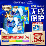 护舒宝液体卫生巾日用组合34片姨妈巾无感保护京东自营官方旗舰