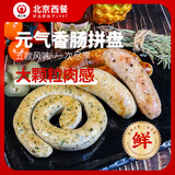 健士牌元气香肠拼盘340g 混合口味组合装 甄选烧烤香肠 加工即食便捷