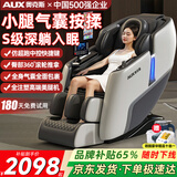奥克斯（AUX）2026新款按摩椅家用全身太空舱零重力多功能智能电动按摩沙发椅生日礼物送爸爸妈妈父母亲节 升级健康款丨AI智能语音+玉石双芯+臀部3D推拿