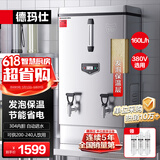 德玛仕（DEMASHI）开水器商用 电热开水机开水炉热水器全自动进水大容量饮水机 304不锈钢 保温烧水器 KS-150F 380V