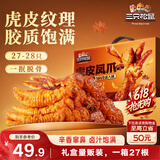 三只松鼠虎皮凤爪卤香味618g开袋即食鸡爪鸡肉熟食卤味夜宵解馋休闲零食