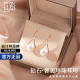 花影（HUAYING）轻奢珍珠耳环女士纯银耳钉耳饰高级感品纪念日生日礼物女朋友老婆 【4颗真钻石】珍珠耳环*品牌礼盒