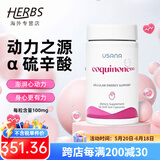 USANA优莎娜心脏宝100 美国USANA辅酶Q10软胶囊30mg/100mg【美国原版】 100mg* 56粒*1瓶