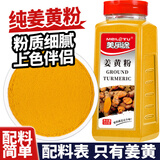 美乐途 姜黄粉 500g大瓶装 咖喱饭姜饼人姜饼屋 焖炒烹饪烘焙香料调味料