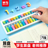 晨光（M&G）开学文具儿童毕业礼物13行7珠算盘 小学生专用二年级算盘 人教版同步 珠心算数学教具 儿童算盘