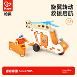 Hape(德国)户外玩具蓝天救援直升飞机宝宝仿真飞行器模型摆件E3092