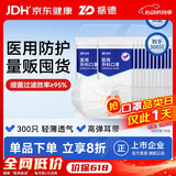 振德一次性医用外科口罩白色成人儿童春季防花粉尘防晒过敏口罩 300只