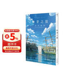 铃芽之旅:美术画集（盒装全彩版）新海诚导演作品 探究“铃芽”美丽世界的原点