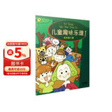 儿童趣味乐理（1） 儿童乐理知识基础教材入门 幼儿乐理初学启蒙教材 零基础趣味学乐理 上海音乐出版社