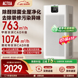 阿卡驰（ACTXA）空气净化器除甲醛家用大空间甲醛净化器除醛除味除过敏母婴除菌消杀甲流病毒消毒机新风机 Z01 消字号认证【热卖爆款】