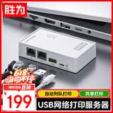 胜为（shengwei）USB无线网络打印服务器 wifi局域网高速打印机共享器接收器 支持针式热敏喷墨激光打印机 DSWU2001