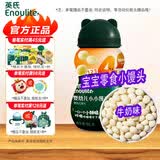 英氏小馒头零食 婴幼儿6-9个月以上英式零食 奶豆宝宝零食7-8个月 【小小馒头】牛奶味1罐(90g)