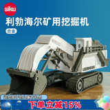 siku工程车生日礼物挖掘起重压路机模型合金车3岁+ 1:87利勃海尔采矿挖掘机1798