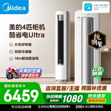 美的空调酷省电Ultra 4匹 新一级能效变频大客厅16米送风双排纯铜管舒适风立式柜机 KFR-88LW/N8KS1-1U
