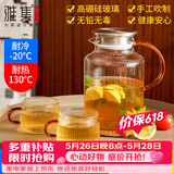 雅集 茶壶冷水壶凉水壶玻璃杯耐高温大容量家用办公柠檬果汁壶泡茶壶