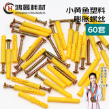 鸿曼膨胀螺丝钉螺丝管膨胀栓螺钉小黄鱼自攻螺丝组强承重 6mm60套