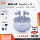 华为FreeBuds 5i真无线蓝牙耳机原装主动降噪入耳式音乐运动跑步超长续航通话游戏低延迟适用苹果安卓 【海岛蓝】晒单送耳机保护套